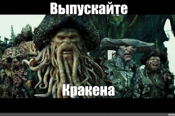 Найти зеркало кракена
